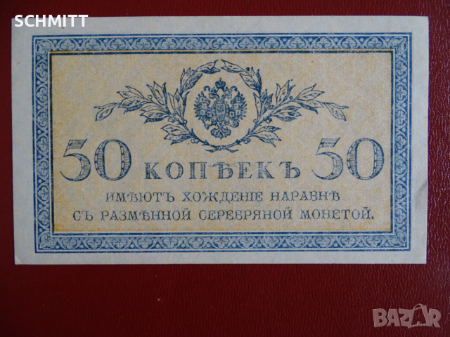 РУСИЯ / 1915, снимка 1 - Нумизматика и бонистика - 45052376