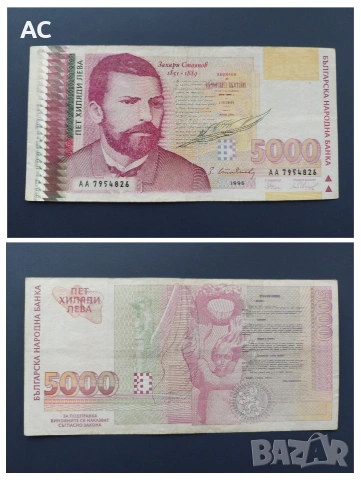 Банкноти, снимка 8 - Нумизматика и бонистика - 50475571