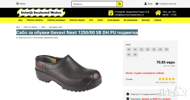 Сабо / обувки Gevavi Next 1250/00 SB DH PU подметка / стоманен пръст номер 43, снимка 2 - Други - 51992548