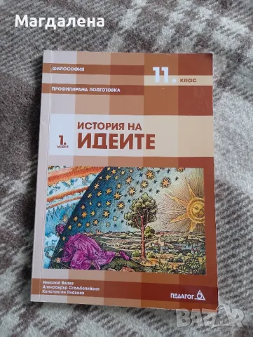 Учебници за 11 клас, снимка 9 - Учебници, учебни тетрадки - 47220336