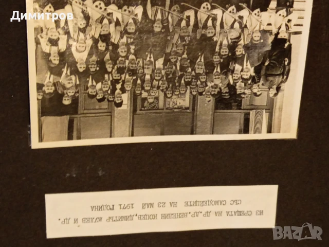НА ДРУГАРЯ ТОДОР ЖИВКОВ ПО СУЧАЙ 60 ГОДИШНИНАТА ОТ РОЖДЕНИЕТО МУ, снимка 5 - Антикварни и старинни предмети - 51168278
