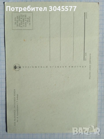 Картичка 1975 г., снимка 2 - Колекции - 51151452