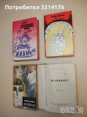 Хамлет, или краят на дългата нощ - Алфред Дьоблин