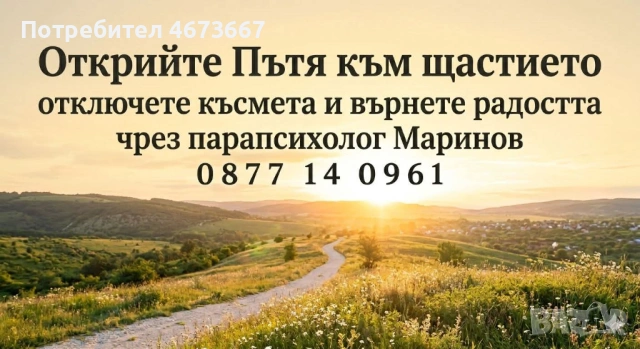ПОТРЕСАВАЩ УСПЕХ: МАРИНОВ СПАСИ ДВЕ СЕМЕЙСТВА ОТ СТРАХ, ПАНИКА И БЕЗУМИЕ! ​БЛАГОДАРЕНИЕ НА БОЖЕСТВЕН, снимка 4 - Друго ясновидство - 54185700