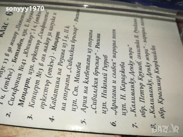 МУЗИКА ЗА 7 КЛАС-6 1807251040, снимка 14 - Аудио касети - 51060033
