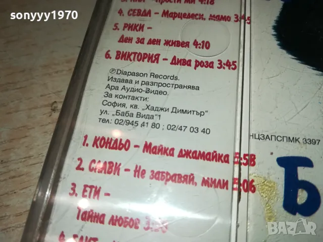 БУМ ЧАКА-РАКА ОРИГИНАЛНА НОВА КАСЕТА 1504251645, снимка 7 - Аудио касети - 49907428