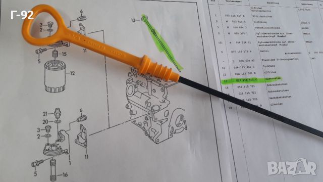 053115611C**NEU**VAG**МАСЛОМЕРНА ЩЕКА**, снимка 3 - Части - 46614731