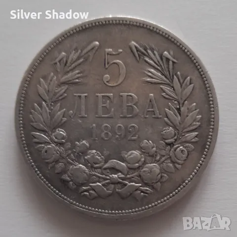 Монета 5 Лева 1892 г. Княз Фердинанд I / 1, снимка 1