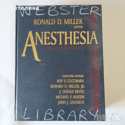 Учебник по анестезиология на английски език