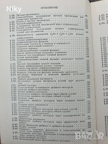 Справочник по висша математика 1963г., снимка 13 - Учебници, учебни тетрадки - 53220531