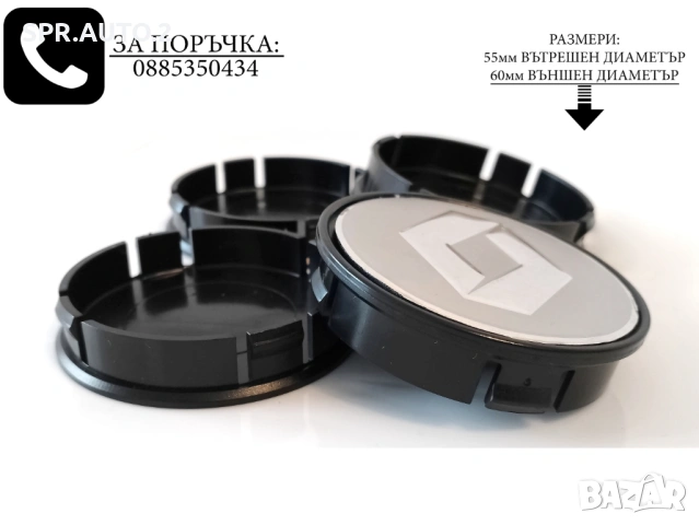 Капачки за джанти за Renault Рено / размери от 52мм 55мм / нови сиви декоративни тапи, снимка 3 - Аксесоари и консумативи - 49022618