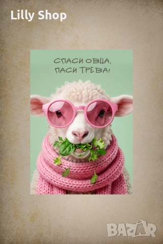 За любимите овце, магнити за зодия овен и Георгьовден, снимка 3 - Други - 53982386