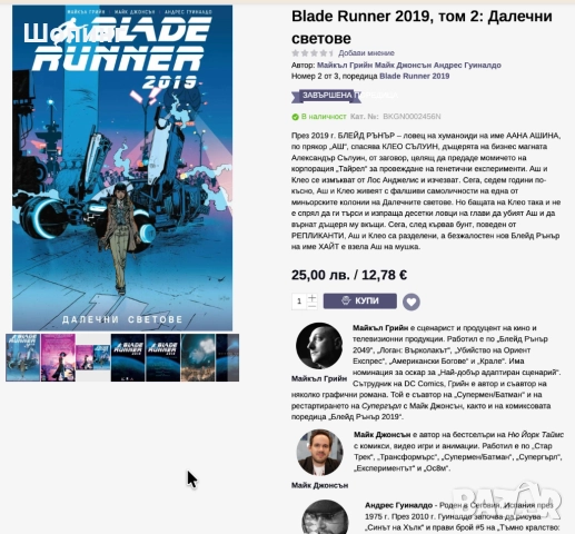 НОВО! Комикси Blade Runner - научна фантастика - том 1 и 2, снимка 10 - Списания и комикси - 51979687