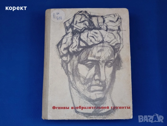 Основни на изобразителното изкуство 