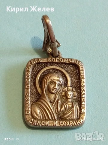 СРЕБЪРЕН МЕДАЛЬОН с ИЗОБРАЖЕНИЕ на КАЗАНСКАТА ИКОНА на ПРЕСВЕТА БОГОРОДИЦА 41814