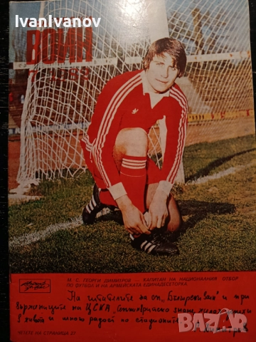 Списание БВ от 1982