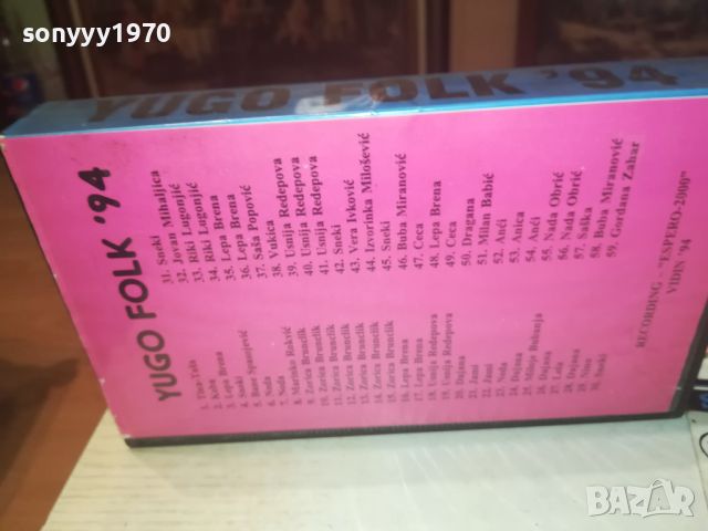 JUGO FOLK 94 VHS VIDEO 0608241040, снимка 5 - Други музикални жанрове - 46817426