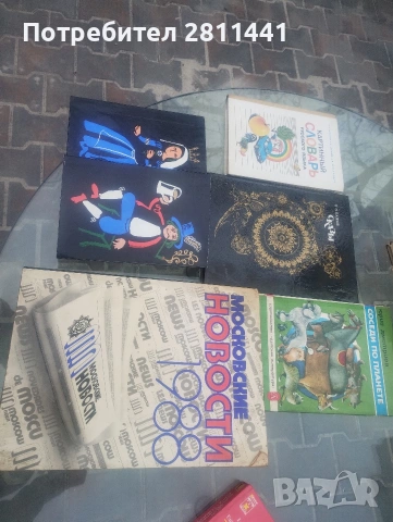 книги и календар на руски, снимка 2 - Енциклопедии, справочници - 53938420