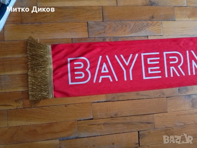 Байерн Мюнхен 120 години шал официален продукт