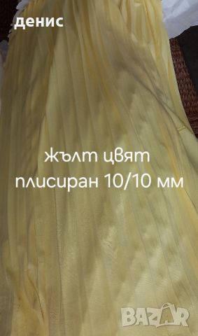 Продава плисиран плат ширина 150 см дължина 50-100 м, снимка 5 - Декорация - 46703094