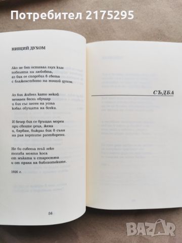 Атанас Далчев-Стихотворения- том1.изд.2004г., снимка 6 - Художествена литература - 46671190