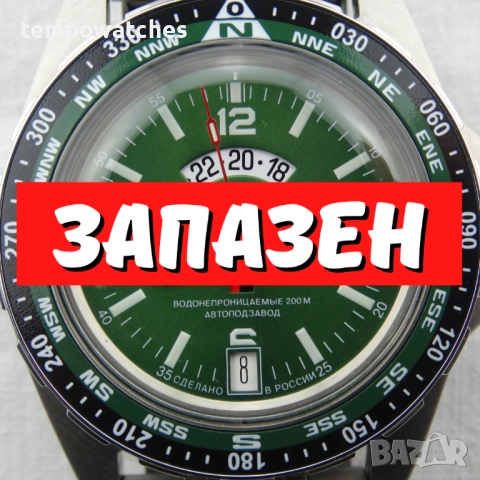 ВОСТОК АМФИБИЯ АВТОМАТИЧЕН- "Турист" ref: 14053Б