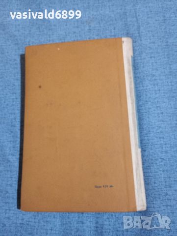 Сашо Настев - Хора, които познаваме , снимка 3 - Българска литература - 45412952