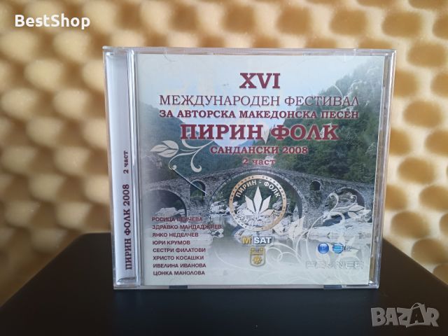 Пирин Фолк 2008 гр. Сандански - Част 2, снимка 1 - CD дискове - 46610623