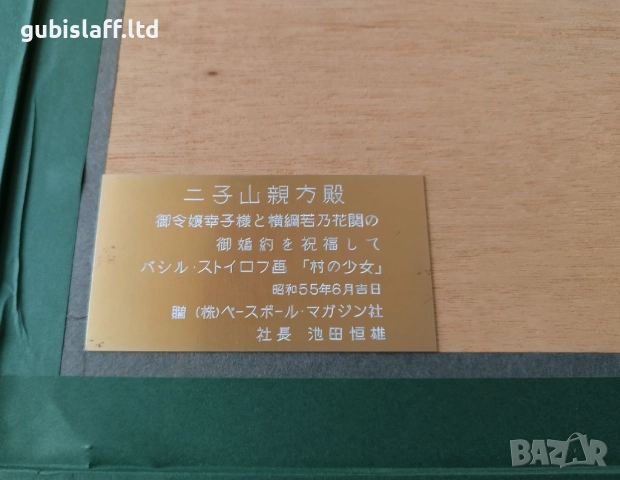 Картина "Селско момиче", 1978 г., проф. В. Стоилов (1904-1990), снимка 4 - Картини - 51883313