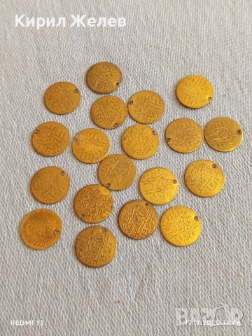 Лот месингови пендари монети 20 броя за НАКИТ,НОСИЯ, ЗАБРАДКА КОЛЕКЦИЯ 31246