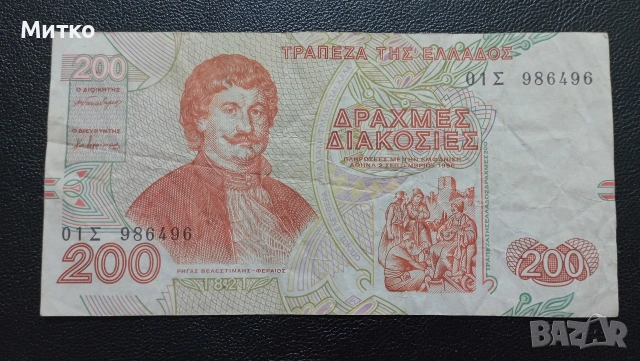 200 драхми 1996г Гърция 