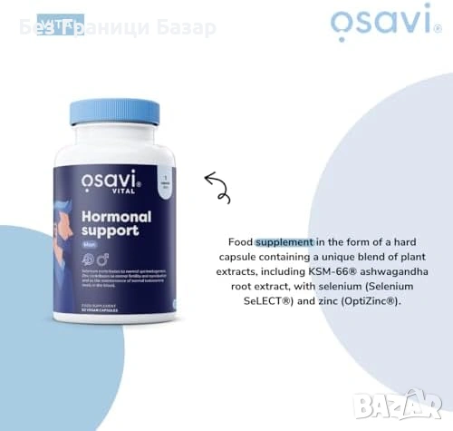Нови Osavi Hormonal – 60 веган капсули за тестостерон и фертилитет – мъжка подкрепа, снимка 9 - Други - 53665196