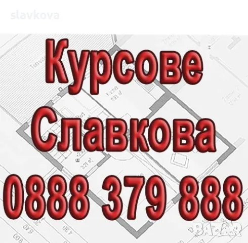 Курсове в София или онлайн: AutoCAD, 3D Studio Max Design, Adobe Photoshop, InDesign, Illustrator, снимка 2 - IT/Компютърни - 33875094