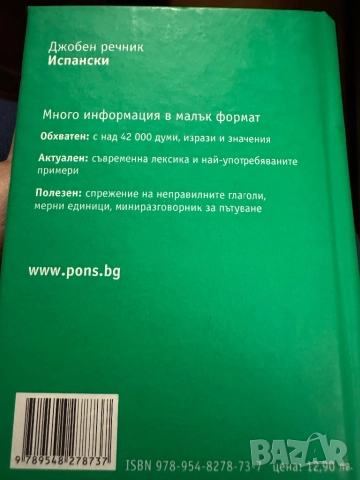 Pons-Джобен речник Испански, снимка 8 - Чуждоезиково обучение, речници - 51825993