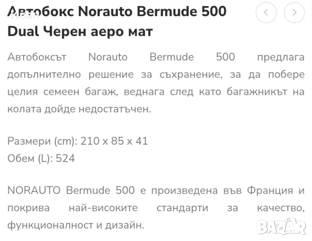 Автобокс 525l, thule, куфар за покрив, кутия за багаж , снимка 10 - Аксесоари и консумативи - 54136489
