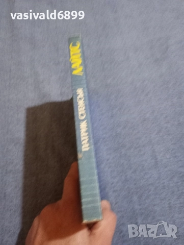 Патрик Стенсън - Лайтс или одисеята Лайтолър , снимка 2 - Художествена литература - 51791938