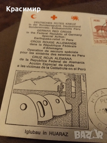 Пощенски плик 1970 г Перу , снимка 2 - Филателия - 52187498