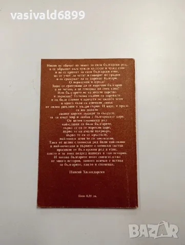 Паисий Хилендарски - Славянобългарска история , снимка 3 - Българска литература - 48402685