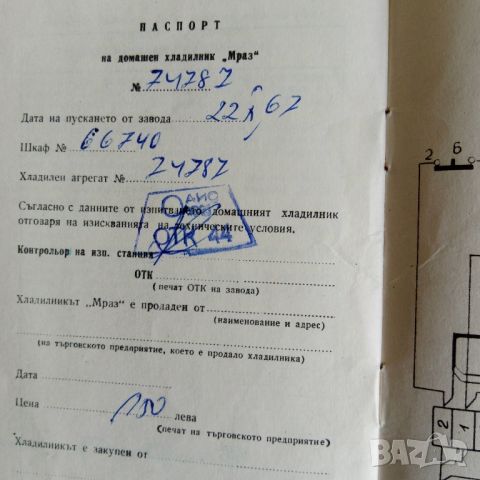 Инструкция за хладилник Мраз 80, снимка 6 - Специализирана литература - 45604986