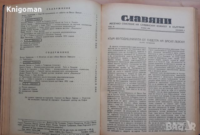 Славяни, кн. 1-12, 1953, снимка 5 - Списания и комикси - 45805037