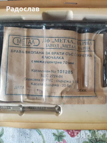 Метал стар комплект брава и патрон за врата, снимка 3 - Други - 49686570