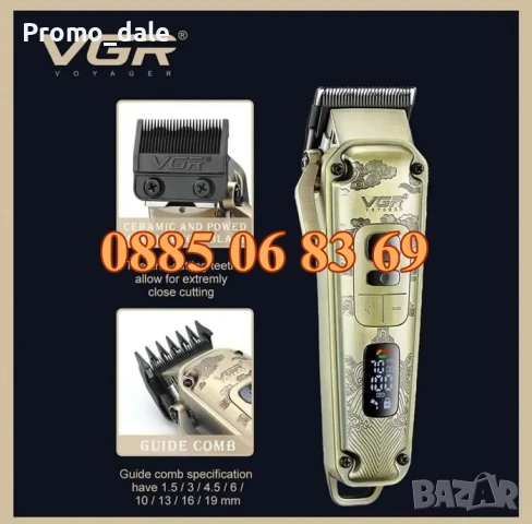 КОМПЛЕКТ Машинка за подстригване, самобръсначка и тример за брада, с 12 гребена VGR 642, снимка 5 - Машинки за подстригване - 50343446