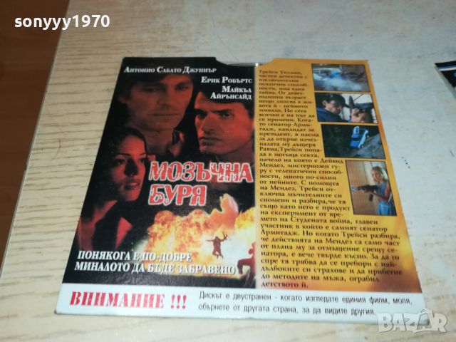 МОЗЪЧНА БУРЯ-ЛАНТАНА ДВД 1006241040, снимка 4 - DVD филми - 46136926