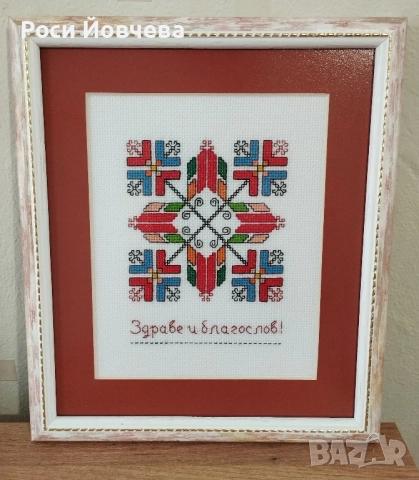 Българска шевица с наричане, снимка 2 - Декорация за дома - 51948614