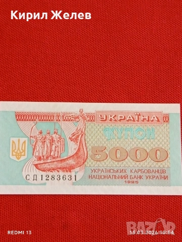 Банкнота УКРАЙНА много красива перфектно състояние непрегъвана за КОЛЕКЦИЯ ДЕКОРАЦИЯ 54052, снимка 4 - Нумизматика и бонистика - 53823168