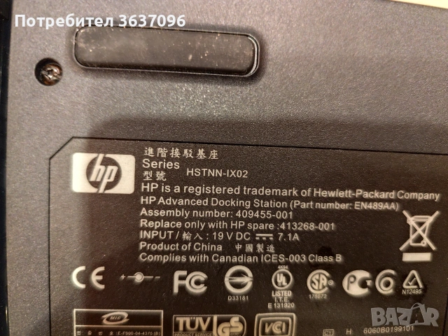 HP Advanced Docking Station HSTNN-IX02, снимка 4 - Части за лаптопи - 53650310