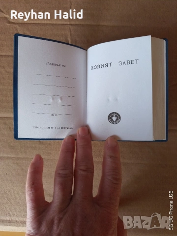 Новия Завет, снимка 2 - Специализирана литература - 53885786