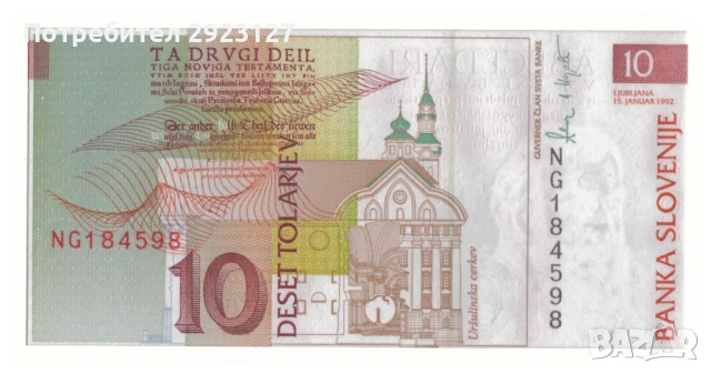 НУМИЗМАТИЧЕН ПЛИК С БАНКНОТА (Numisbrief) - СЛОВЕНИЯ, снимка 3 - Нумизматика и бонистика - 51406780