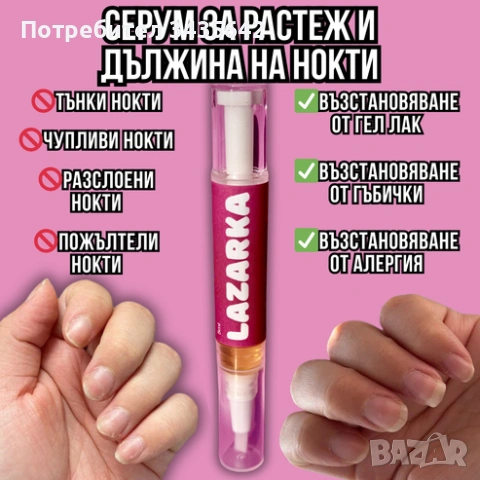 Серум за укрепване и  растеж на нокти, снимка 3 - Продукти за маникюр - 53951000