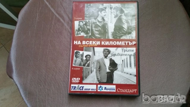 двд филми 2, снимка 12 - Български филми - 26603318